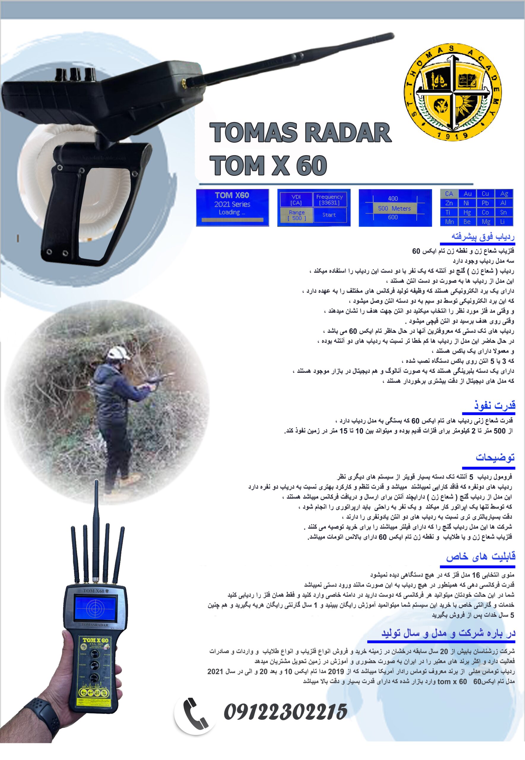 فلزیاب شعاع زن و نقطه زن تام ایکس ۶۰