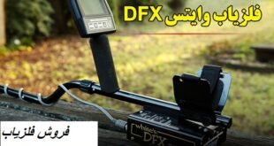 دستگاه فلزیاب GARRET AT PRO 09909061300