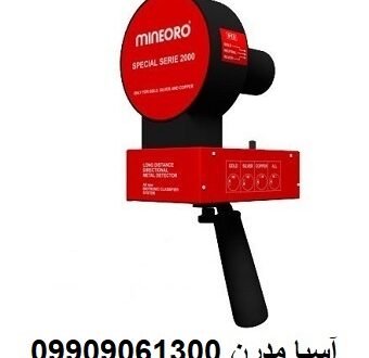 ردیاب یونی ماین اورو