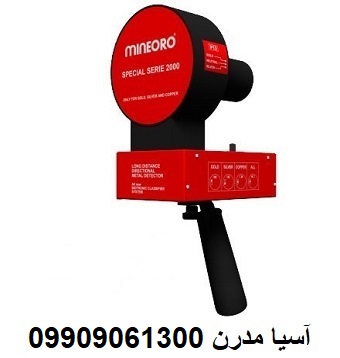 ردیاب یونی ماین اورو