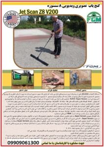 اسکنر jet scan z8 v200