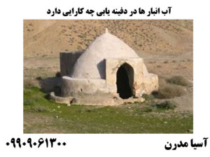 آب انبار ها در دفینه یابی چه کارایی دارد