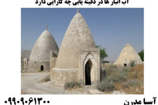 آب انبار ها در دفینه یابی چه کارایی دارد