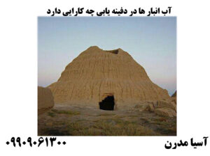 آب انبار ها در دفینه یابی چه کارایی دارد