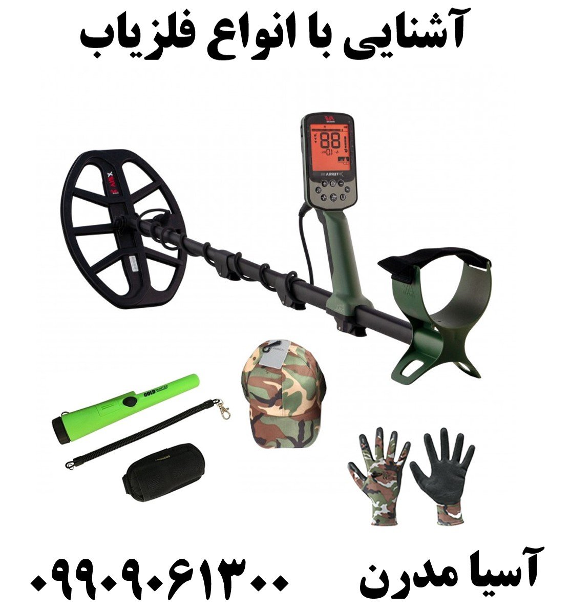 آشنایی با انواع فلزیاب09909061300