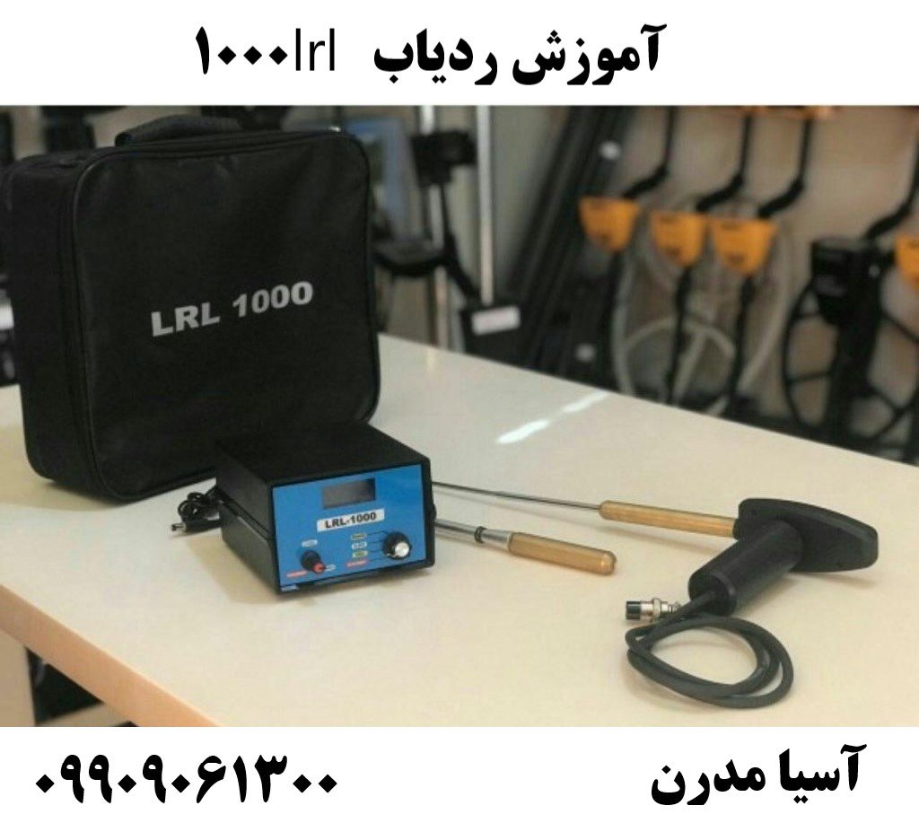 آموزش ردیاب lrl 100009909061300