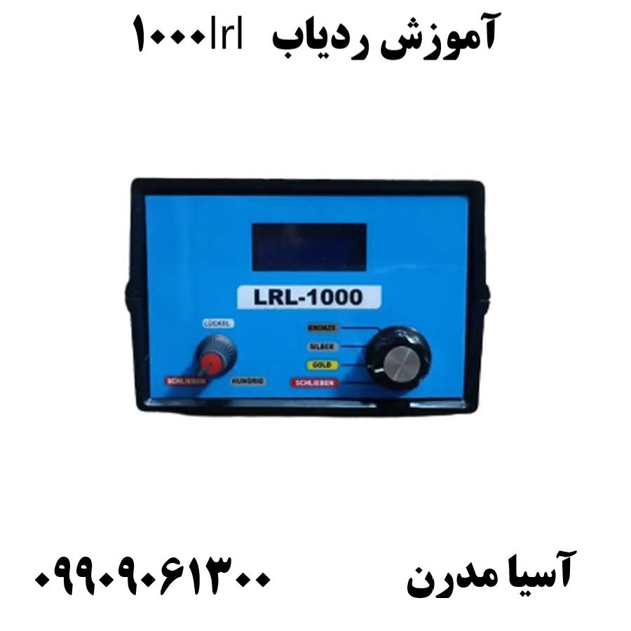 آموزش ردیاب lrl 100009909061300