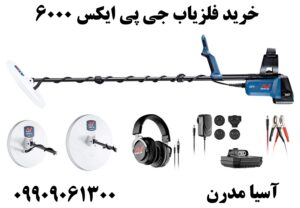 خرید فلزیاب جی پی ایکس 6000 09909061300