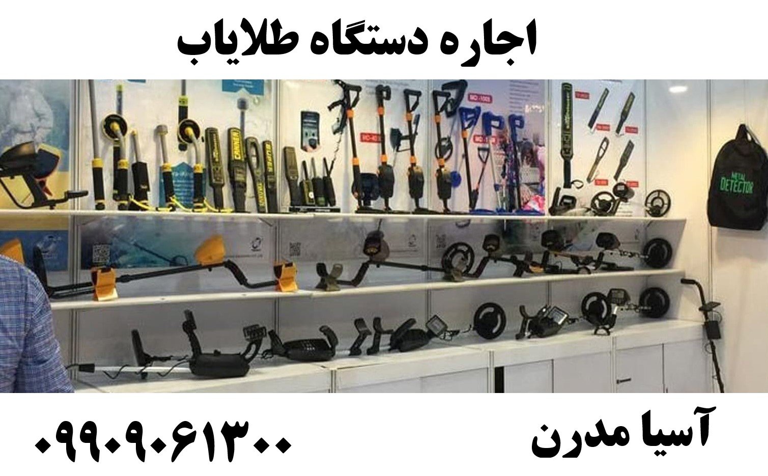اجاره دستگاه طلایاب09909061300