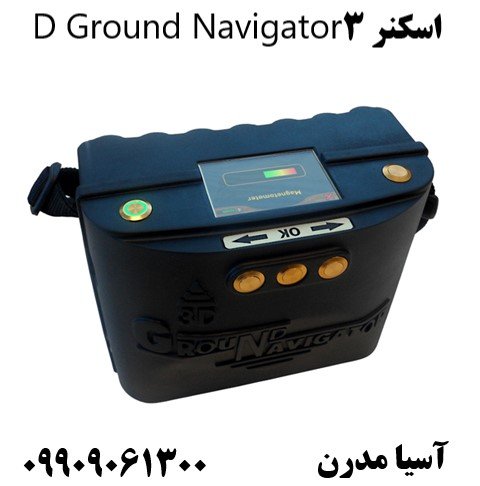 اسکنر 3D Ground Navigator09909061300