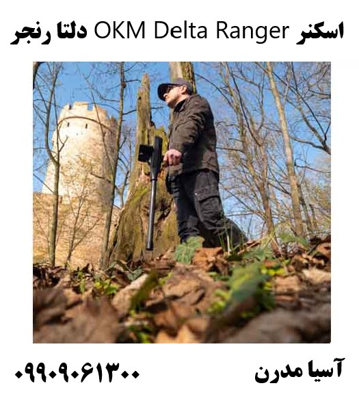 اسکنر OKM Delta Ranger دلتا رنجر09909061300