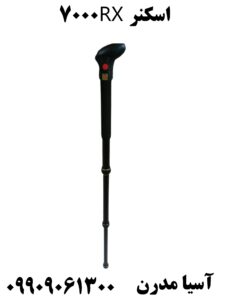 اسکنر RX7000 09909061300