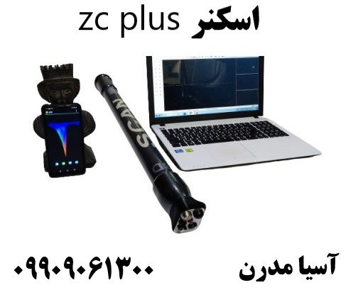 اسکنر zc plus 09909061300