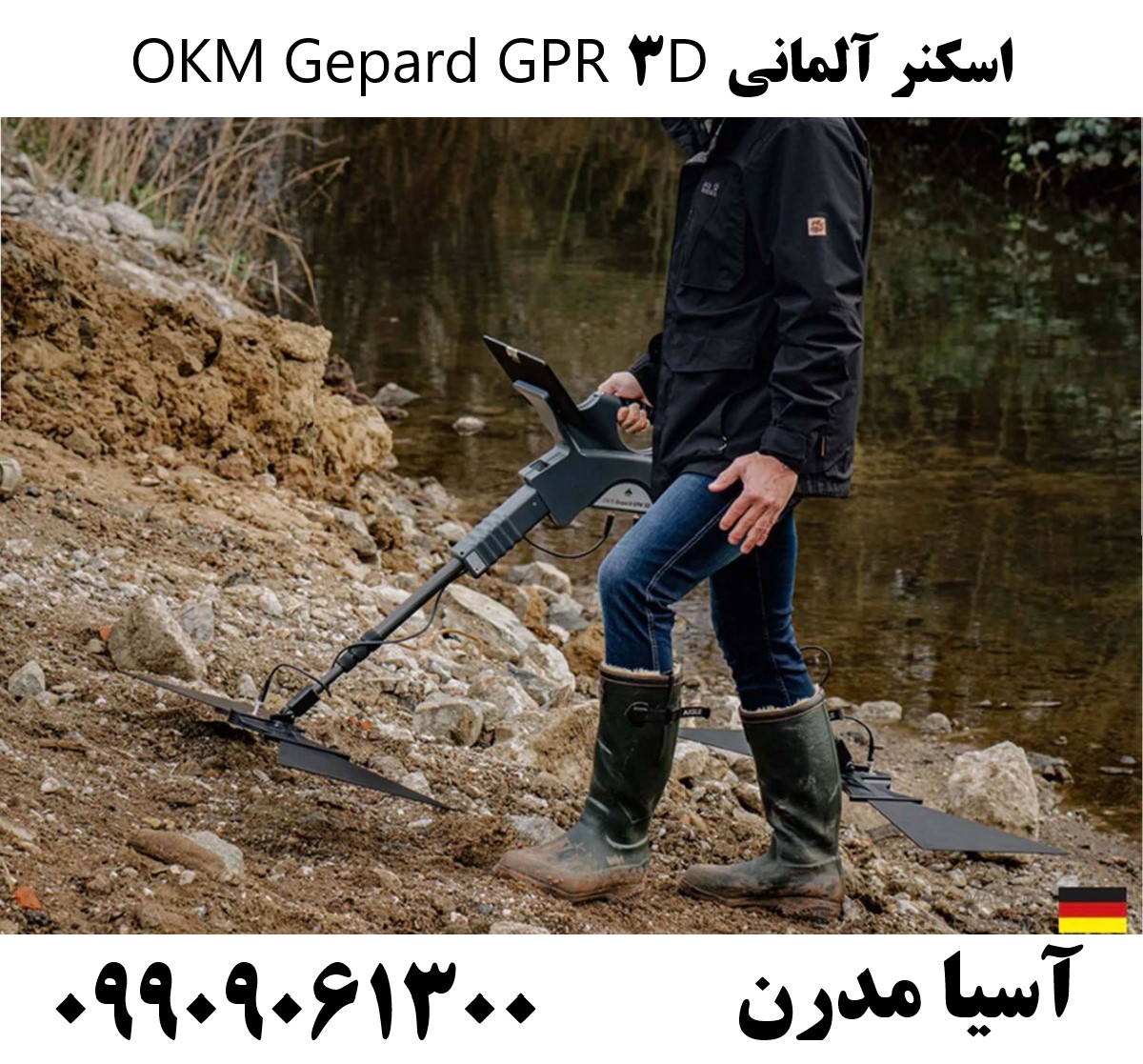 اسکنر آلمانی OKM Gepard GPR 3D09909061300