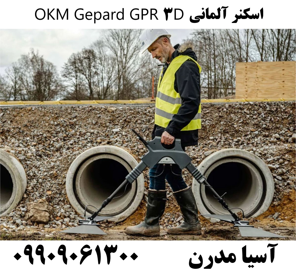 اسکنر آلمانی OKM Gepard GPR 3D09909061300