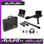 اسکنر دلتا رنجر