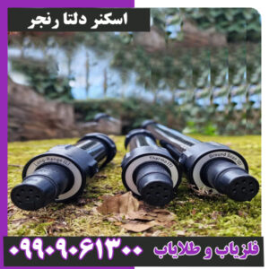 اسکنر دلتا رنجر