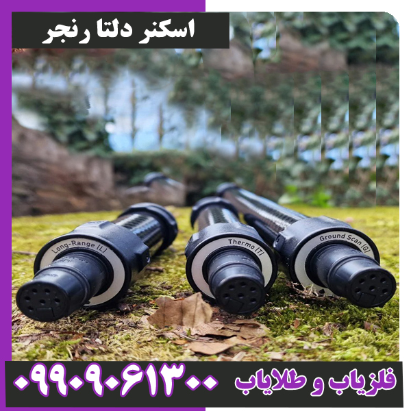 اسکنر-دلتا-رنجر-00 اسکنر دلتا رنجر