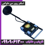 اسکنر روور سی دلوکس