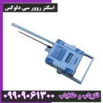 اسکنر روور سی دلوکس