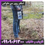 اسکنر روور سی دلوکس