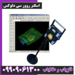 اسکنر روور سی دلوکس