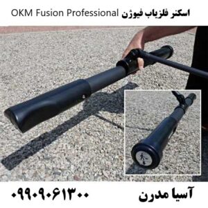 اسکنر فلزیاب فیوژن OKM Fusion Professional 09909061300