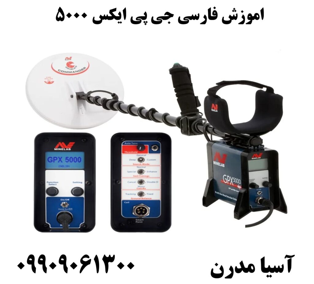 اموزش فارسی جی پی ایکس 5000 09909061300