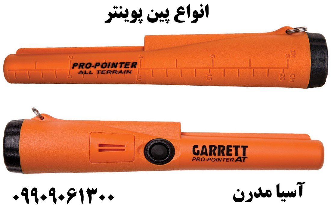 انواع پین پوینتر09909061300