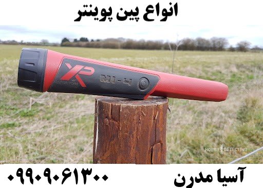 انواع پین پوینتر09909061300