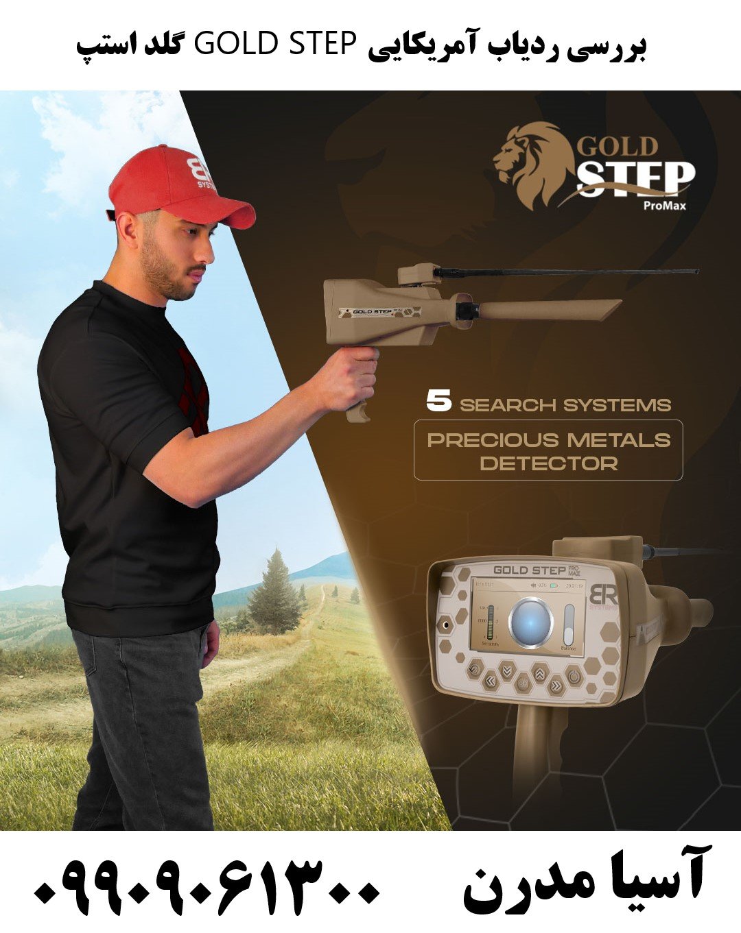 بررسی ردیاب آمریکایی GOLD STEP گلد استپ09909061300
