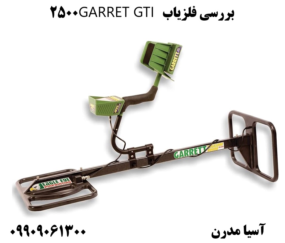 بررسی فلزیاب GARRET GTI 250009909061300