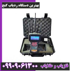 بهترین دستگاه ردیاب گنج