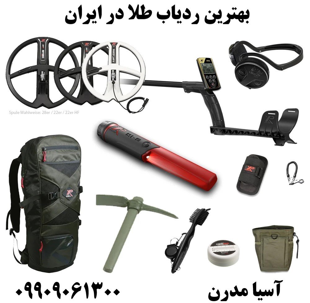 بهترین ردیاب طلا در ایران09909061300