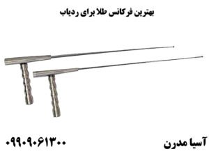 بهترین فرکانس طلا برای ردیاب