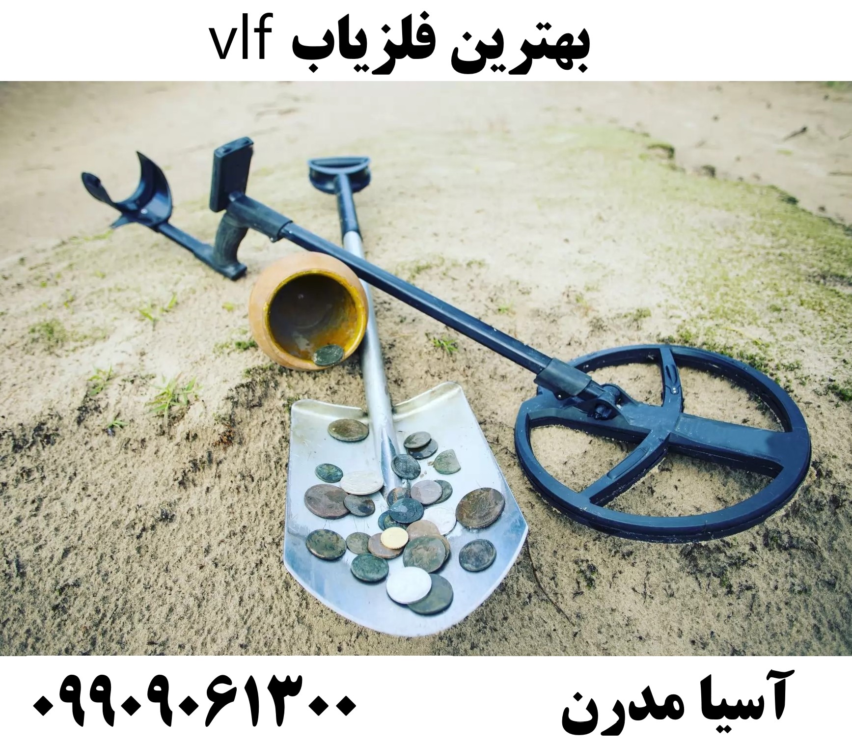 بهترین فلزیاب vlf09909061300