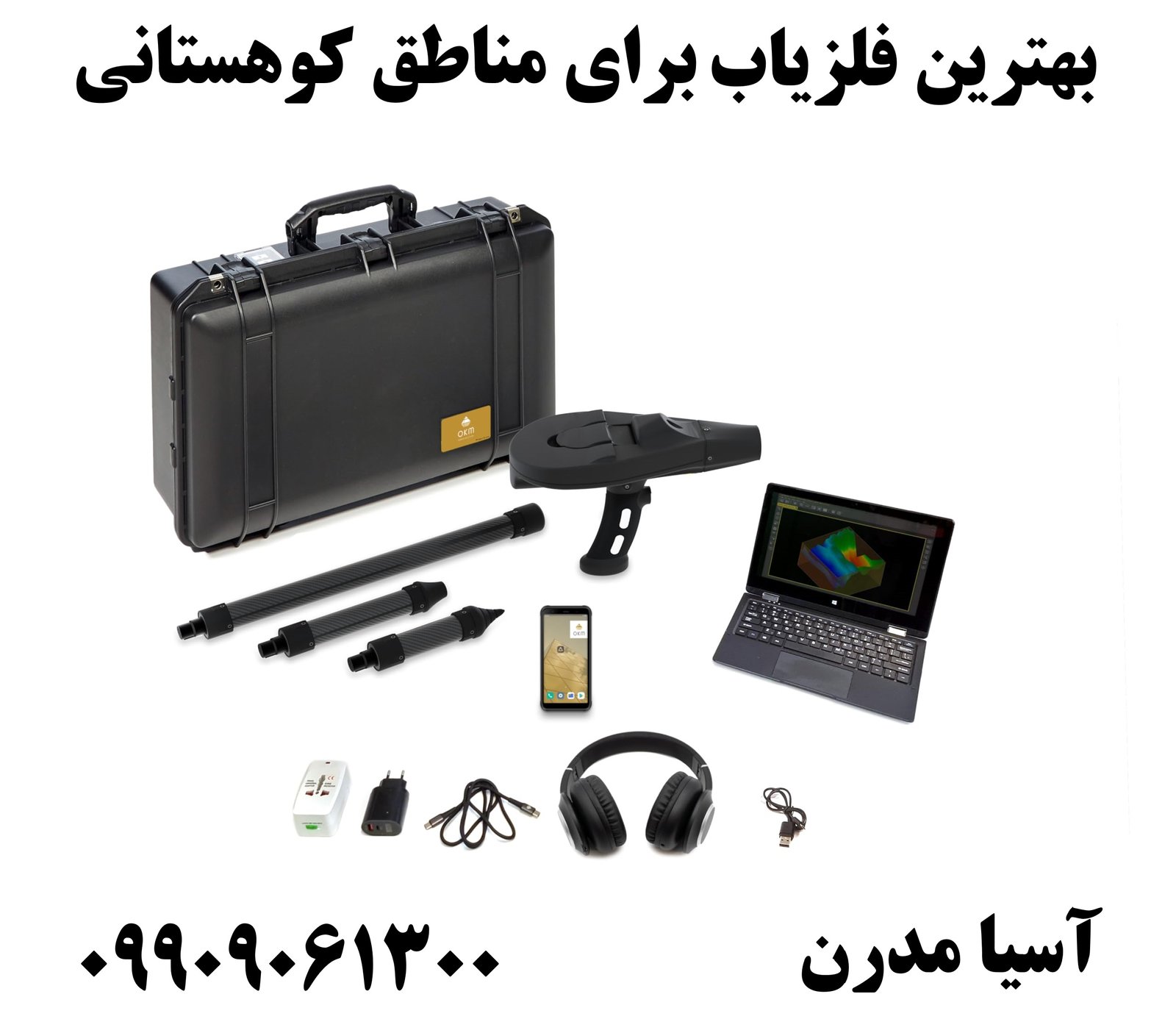 بهترین فلزیاب برای مناطق کوهستانی 09909061300