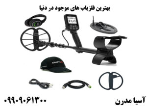 بهترین فلزیاب های موجود در دنیا