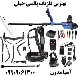 بهترین فلزیاب پالسی جهان