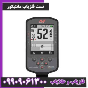 تست فلزیاب مانتیکور