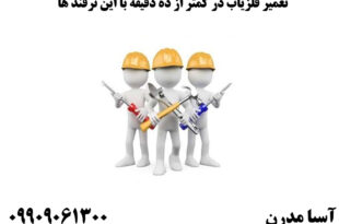 تعمیر فلزیاب در کمتر از ده دقیقه با این ترفند ها