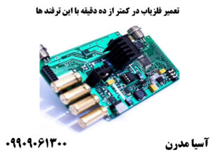 تعمیر فلزیاب در کمتر از ده دقیقه با این ترفند ها