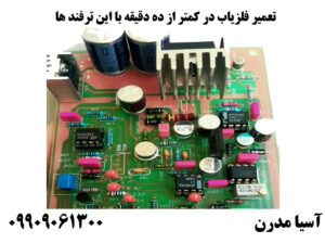 تعمیر فلزیاب در کمتر از ده دقیقه با این ترفند ها