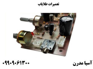 تعمیرات طلایاب