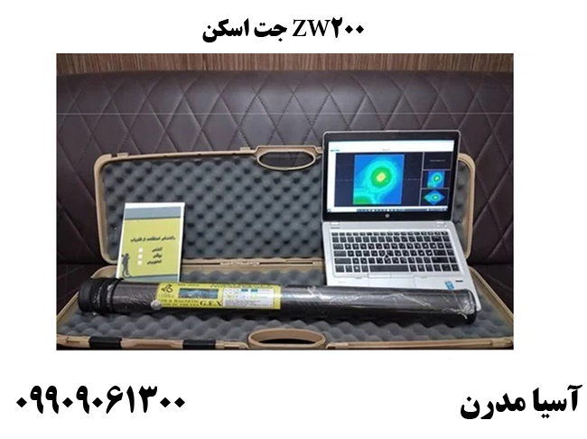 جت اسکن ZW200