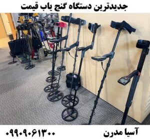 جدیدترین دستگاه گنج یاب قیمت09909061300
