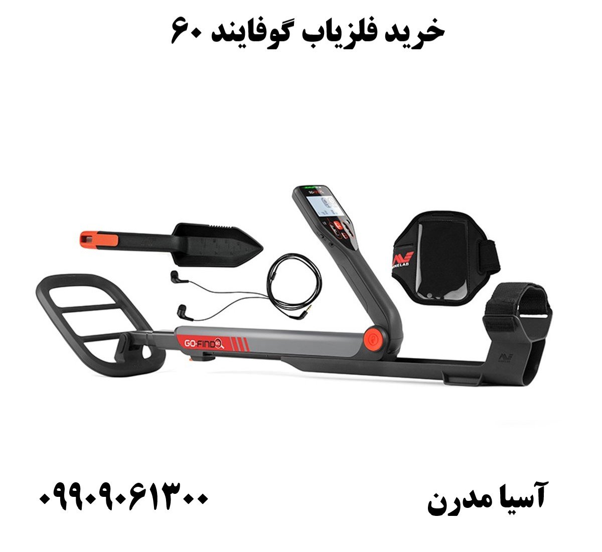 خرید فلزیاب گوفایند 60 09909061300