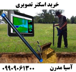 خرید اسکنر تصویری 09909061300