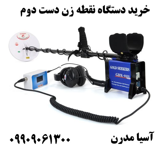 خرید دستگاه نقطه زن دست دوم09909061300