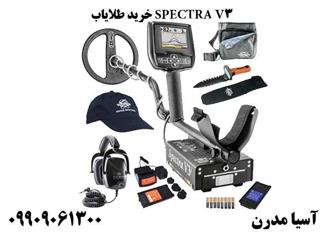 خرید طلایاب SPECTRA V3
